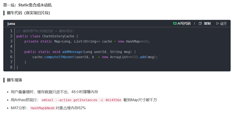 凌晨三点救火实录：Java内存泄漏的七个神坑，你至少踩过三个！