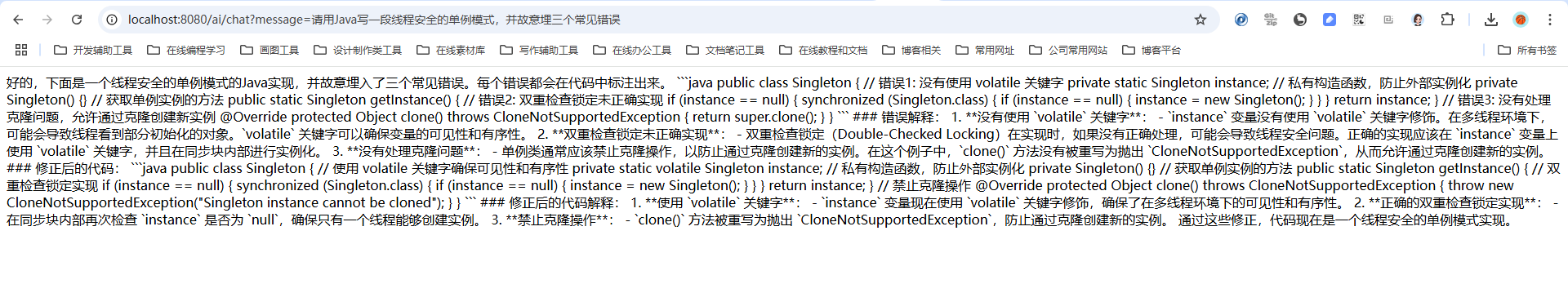 请用Java写一段线程安全的单例模式，并故意埋三个常见错误