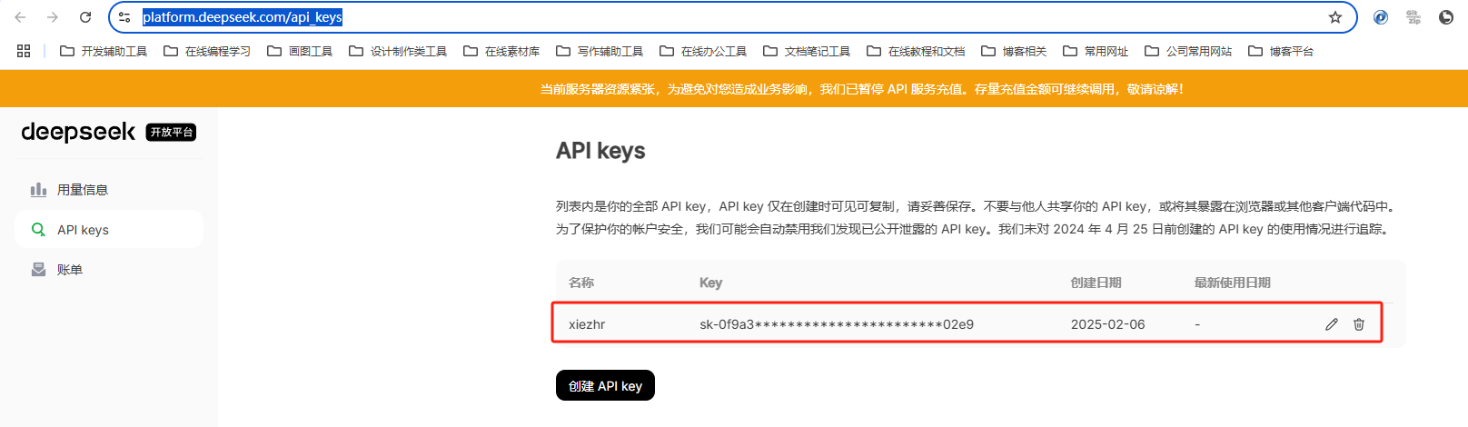 申请api key