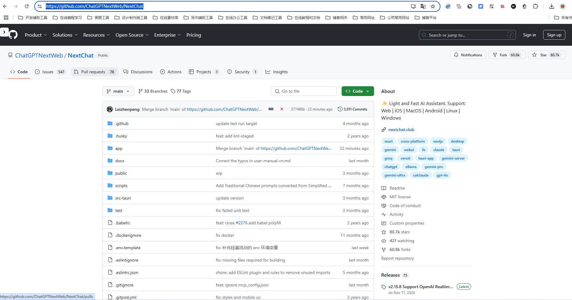 NextChat 开源地址