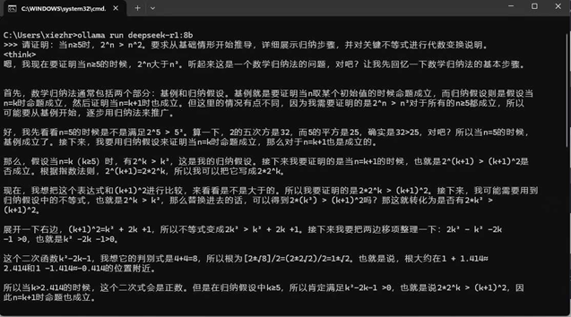 与deepseek命令行交互