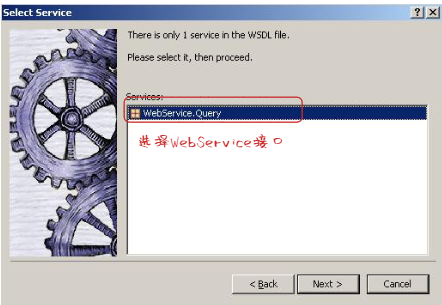 选择WebService接口