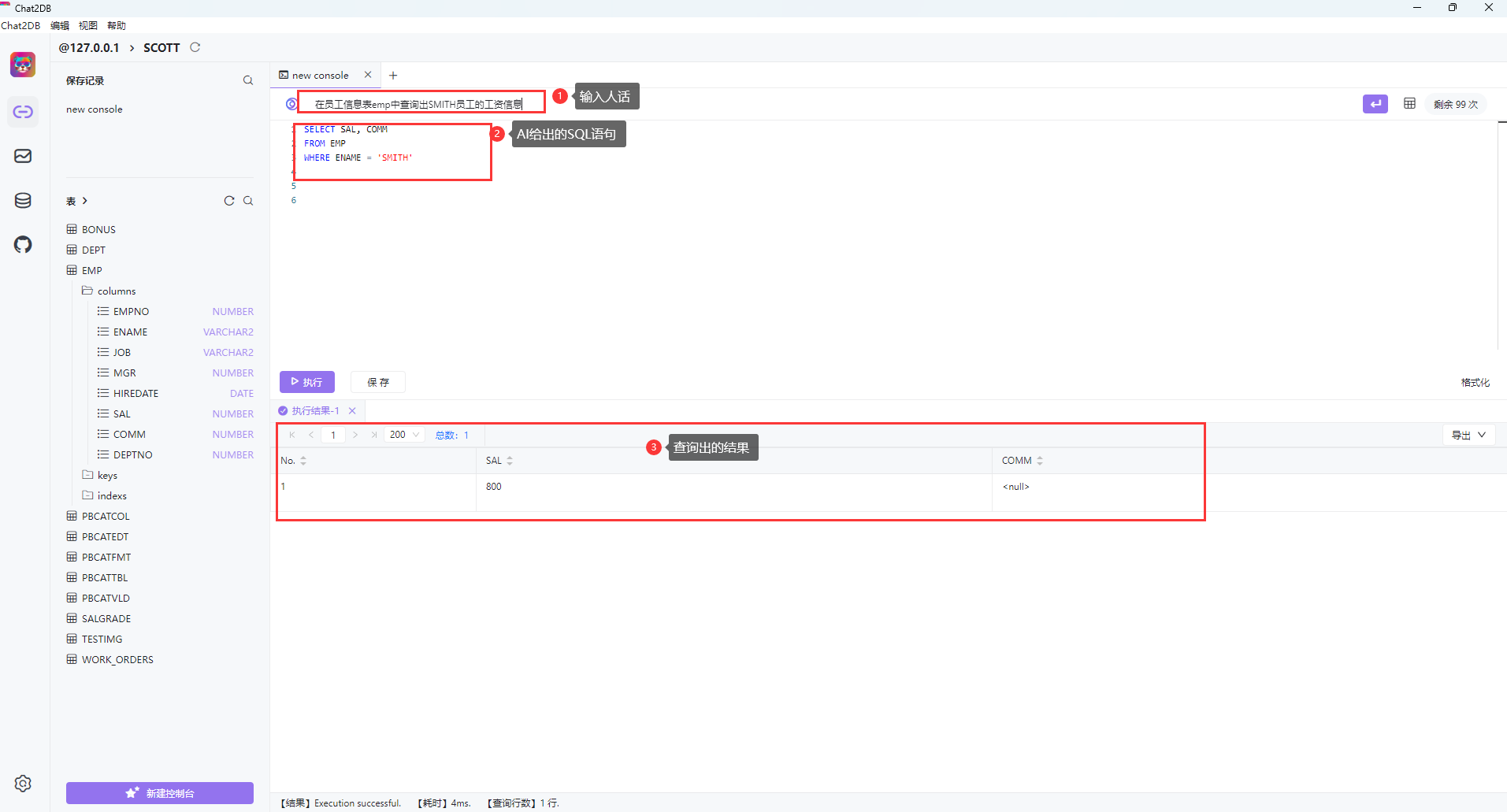 AI 生成SQL