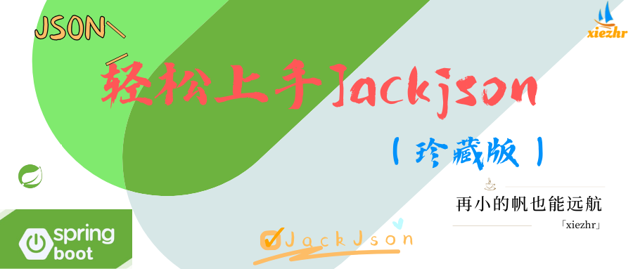 轻松上手Jackjson(珍藏版)