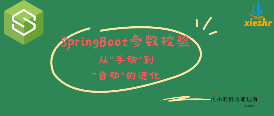 Spring Boot 如何优雅的进行参数校验